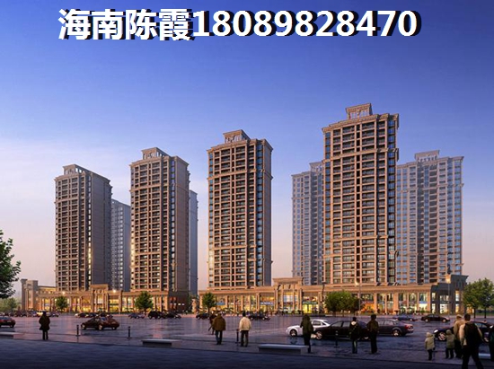 儋州福安·滨海城邦（和泰花园）房价还可以买吗？